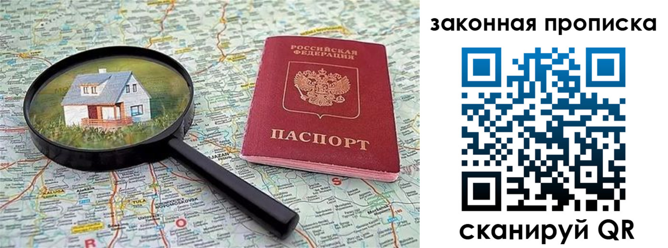купить прописку в Омске