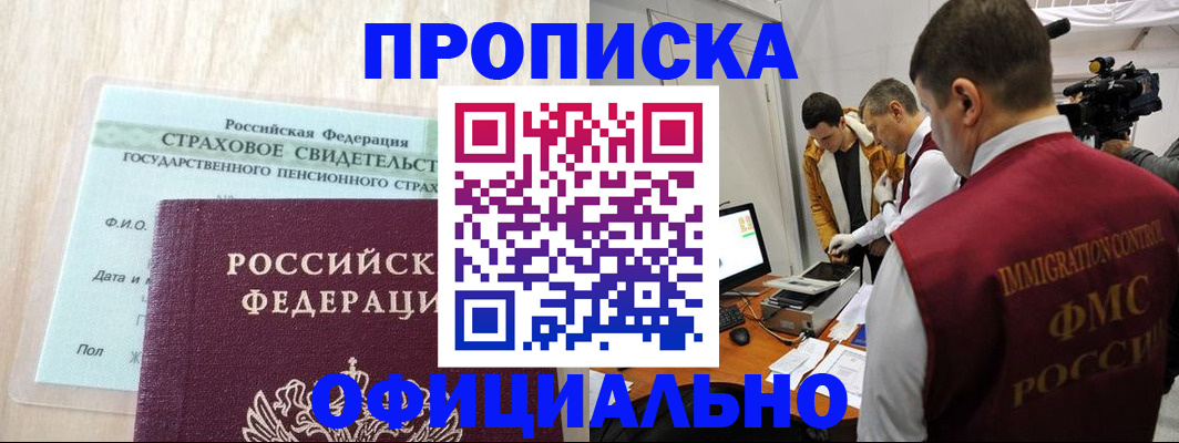 временная регистрация законно в Омске