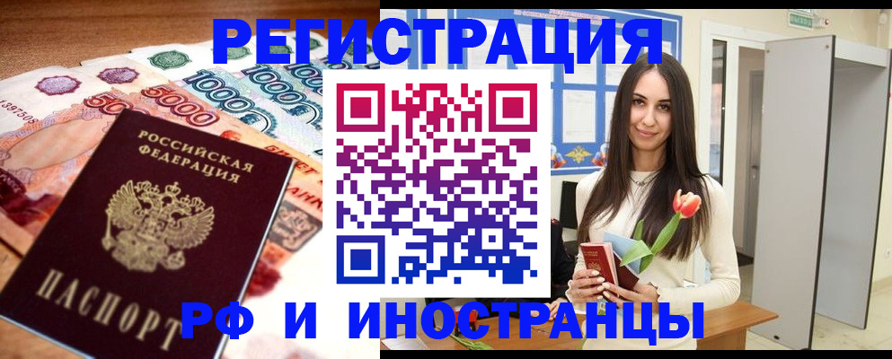 прописка в квартире в Омске