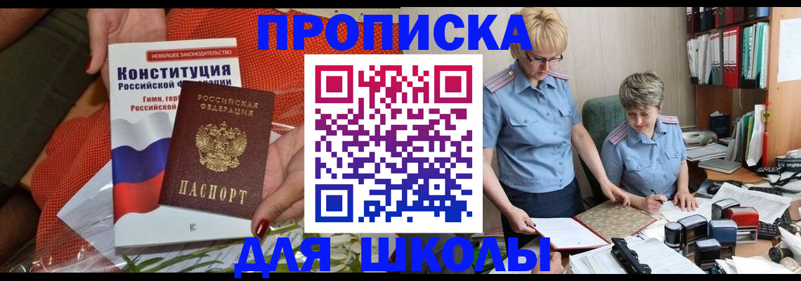 временная регистрация законно в Омске
