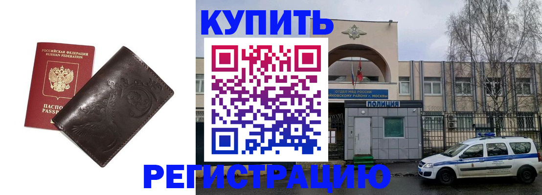временная регистрация законно в Омске