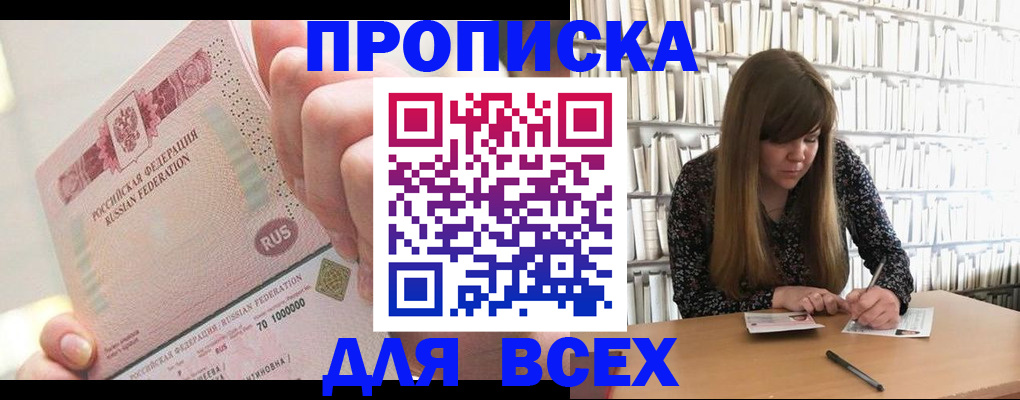 временная регистрация недорого в Омске
