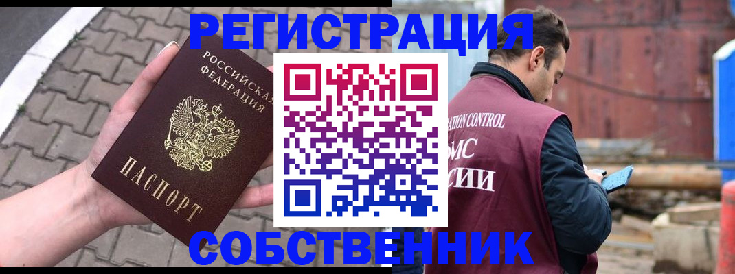прописка для школы в Омске