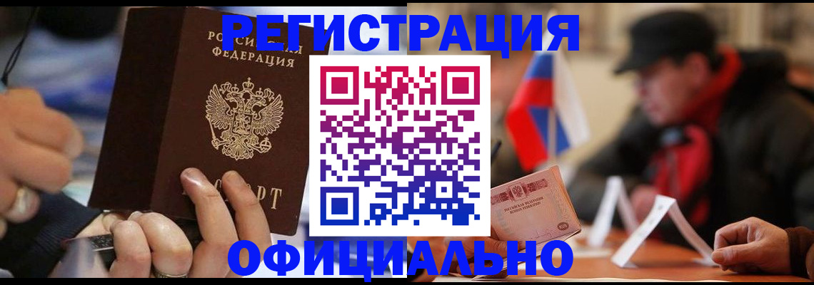 прописка паспорт в Омске