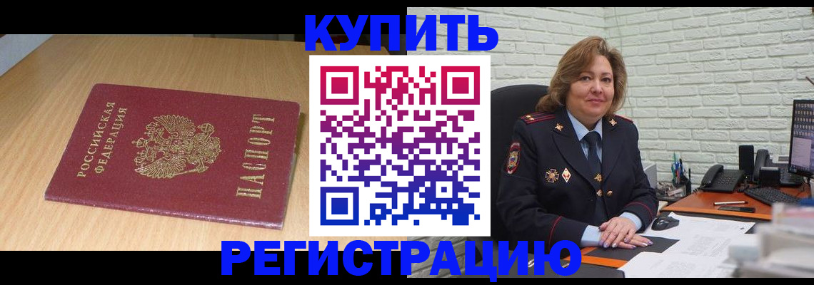 временная регистрация в квартире в Омске