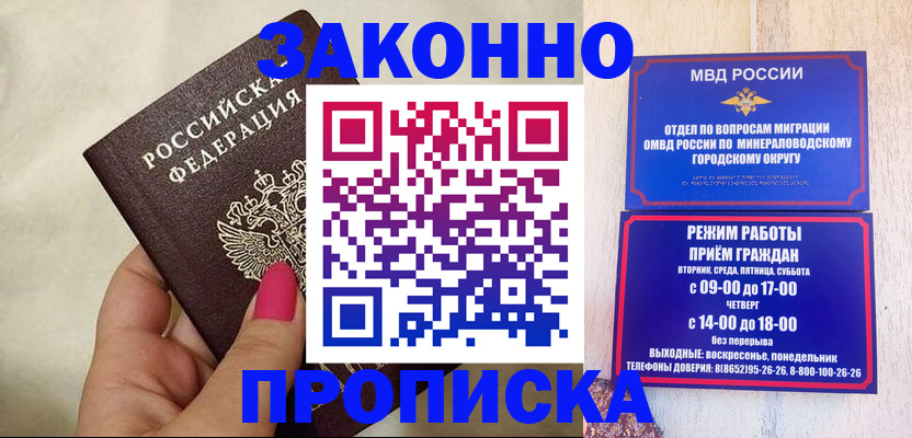 прописка для школы в Омске
