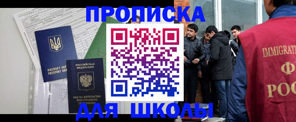 прописка штамп в Омске