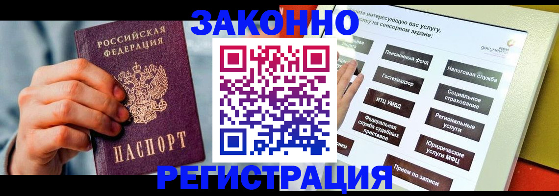 временная регистрация купить в Омске