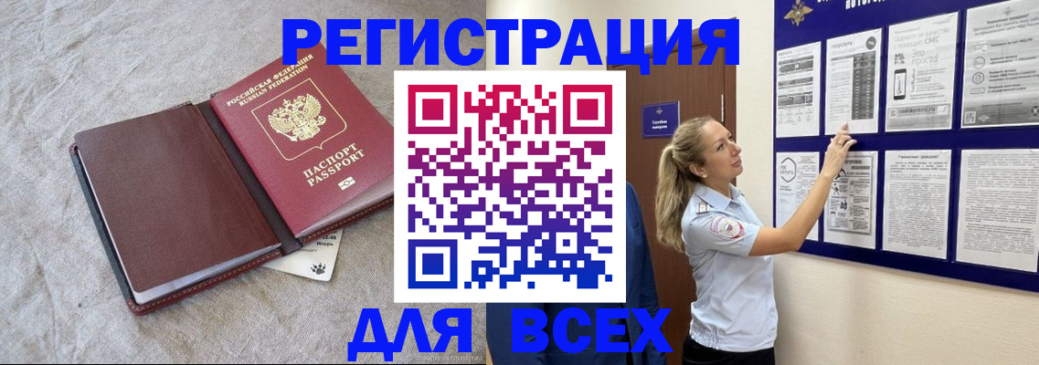 прописка законно в Омске
